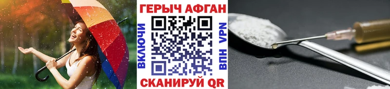 Героин Афган  kraken ссылки  Мурманск 